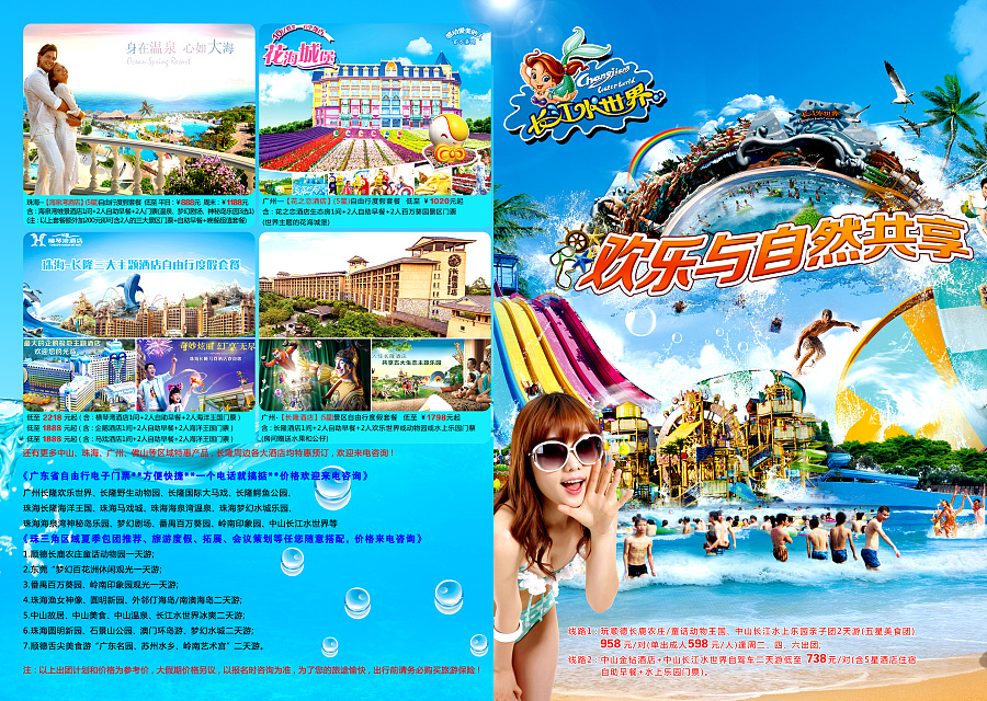 深圳中之旅國際旅行社-珠海、長隆玩轉(zhuǎn)夏季/旅游宣傳單--- 幽夢軒|DM/宣傳單/平面廣告|平面|淘寶店鋪幽夢軒 - 原創(chuàng)設(shè)計作品 