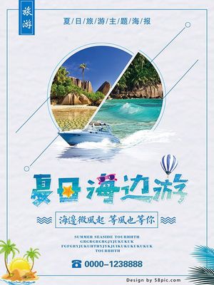 點擊圖片進入下載PSD源文件:詩和遠方 畢業(yè)旅行 旅行日記 遠方 旅行游記 青春旅行 巴厘島 唯美 遇見 碧海 藍天 因為愛情 旅行 你好 小清新 海報 傳單 旅行社 廣告設(shè)計 PSD 素材 模板
