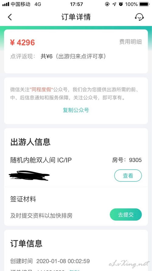 同程游輪產品旅行社不全退，如何有效挽損？
