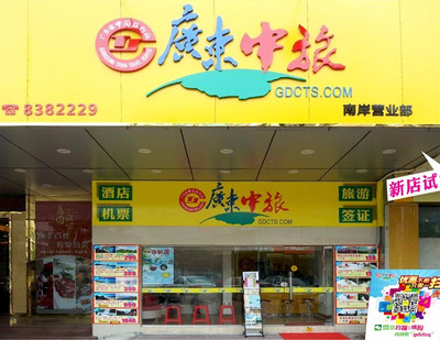 廣東中旅 開啟輕松旅程，讓你說走就走的旅行 So Easy！